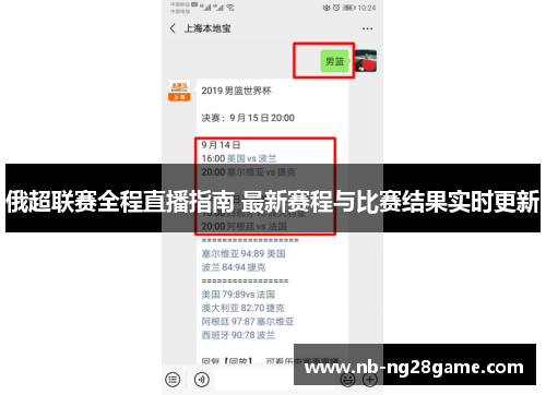 俄超联赛全程直播指南 最新赛程与比赛结果实时更新