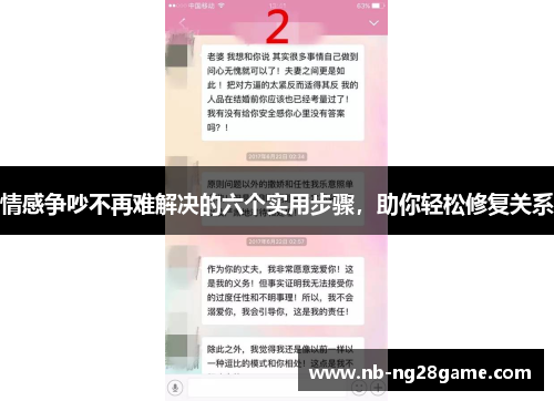 情感争吵不再难解决的六个实用步骤，助你轻松修复关系