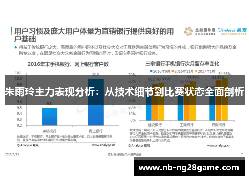 朱雨玲主力表现分析：从技术细节到比赛状态全面剖析