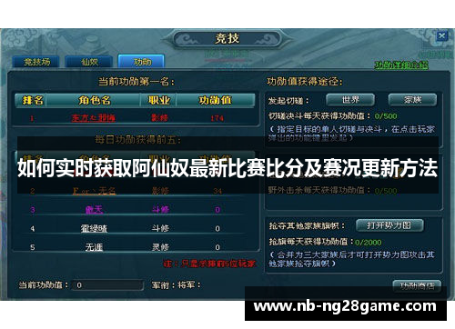 如何实时获取阿仙奴最新比赛比分及赛况更新方法
